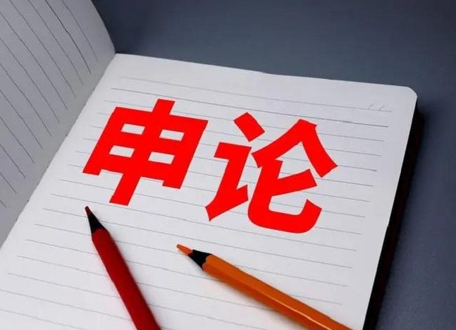 众岸英才：申论提高分数技巧