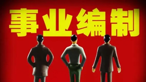 众岸英才：不同专业可以选择什么事业编岗位?