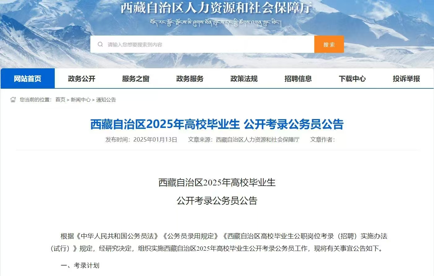 众岸英才：25年西藏省考出公告啦!