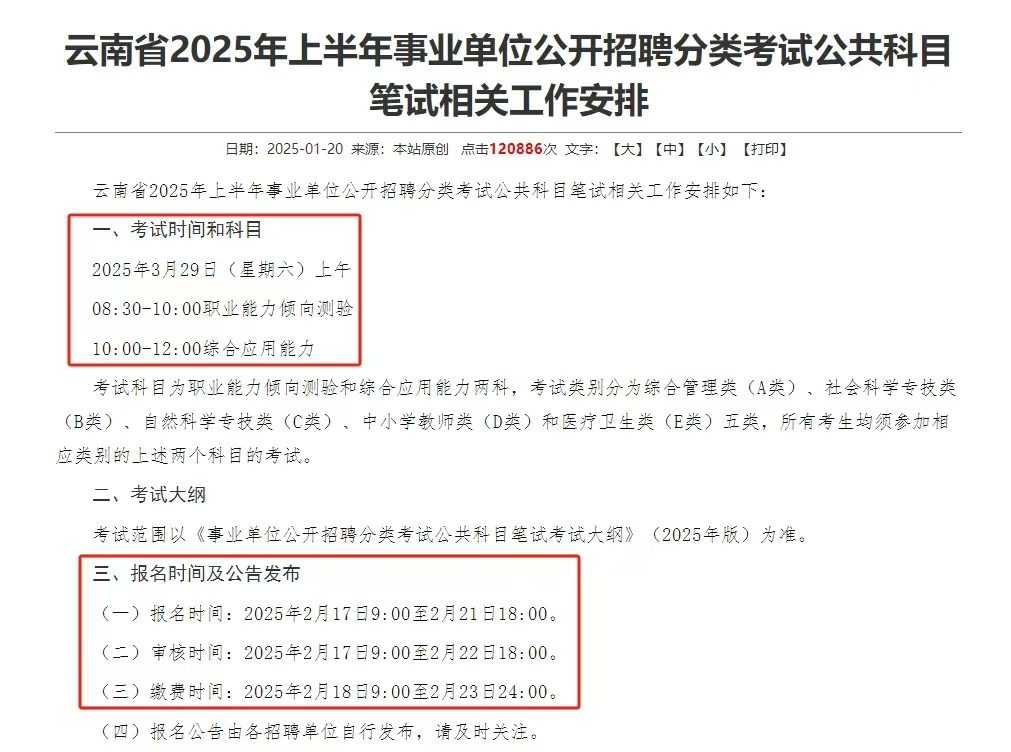 全国事业单位联考3月29日笔试,云南已官宣! 全国事业单位联考3月29日笔试,云南已官宣!