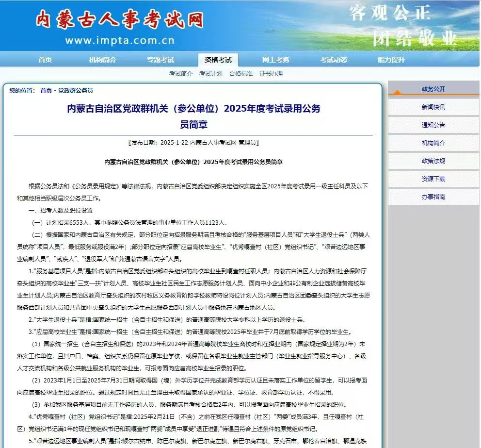 2025内蒙古公务员公告发布！！！