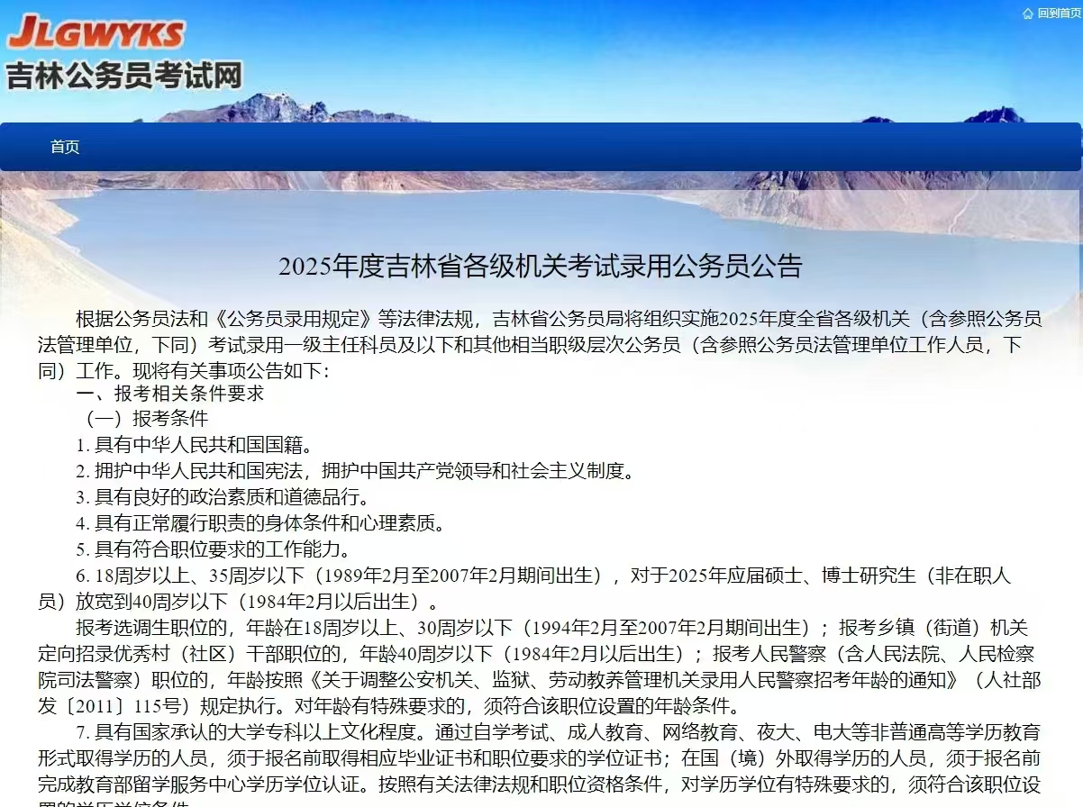众岸英才：2025吉林省考公告已发布！！！