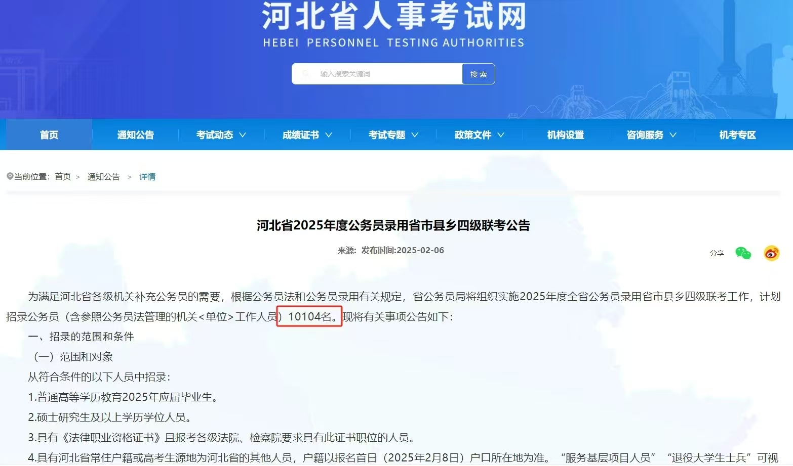 2025河北省考公告发布! 2025河北省考公告发布!