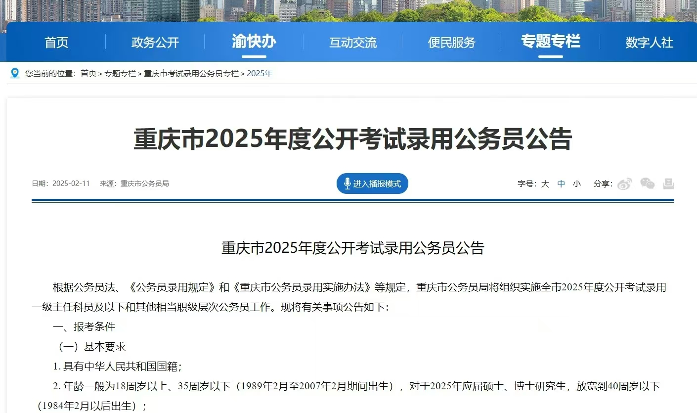 众岸英才:重庆公务员公告发布!!! 众岸英才:重庆公务员公告发布!!!