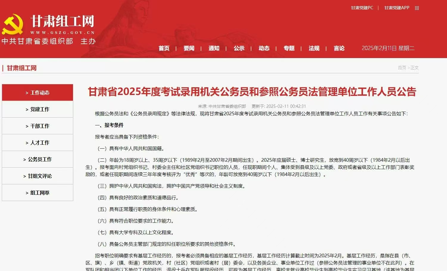 众岸英才：2025年甘肃省考公告发布！