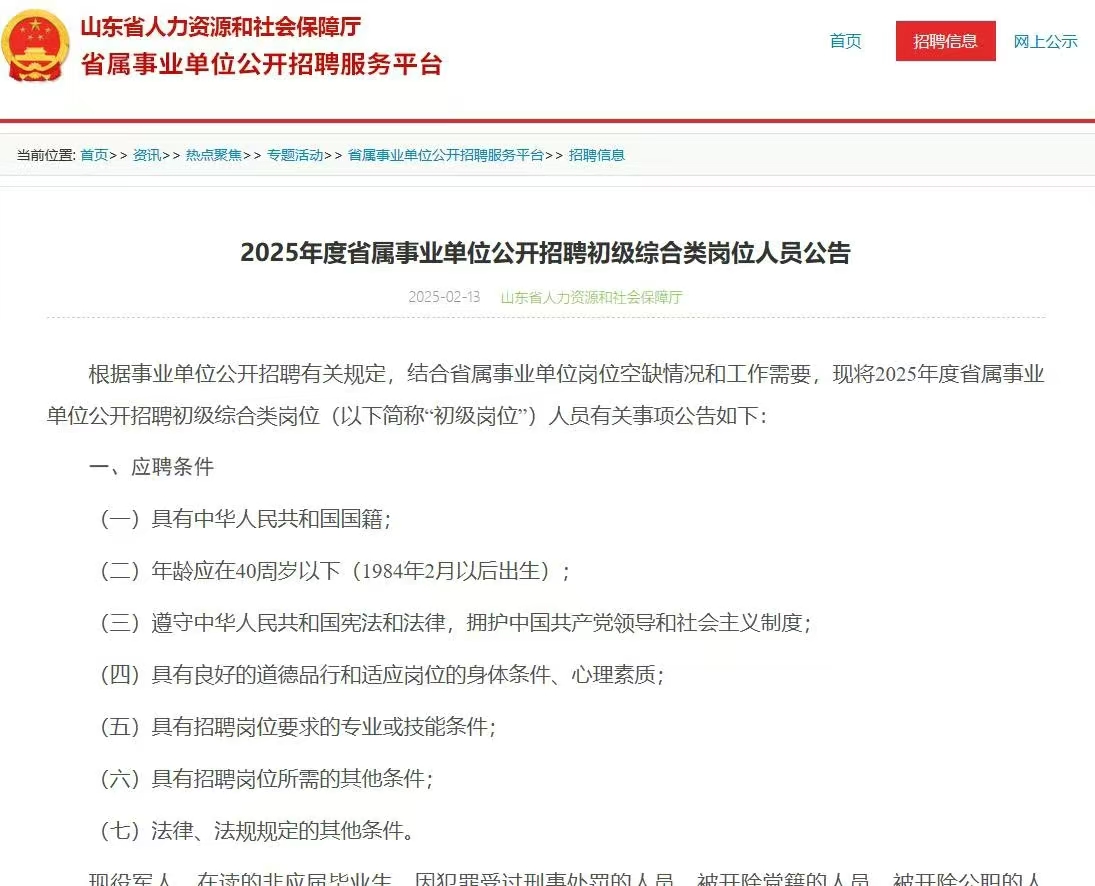 2025年度省属事业单位公开招聘公告 2025年度省属事业单位公开招聘公告