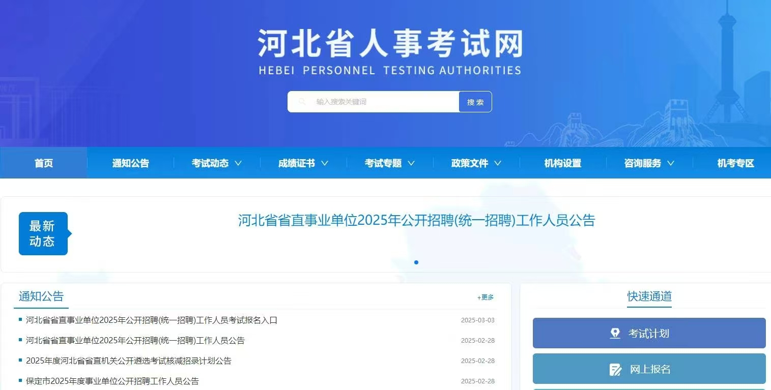 2025河北省直、保定事业编考试